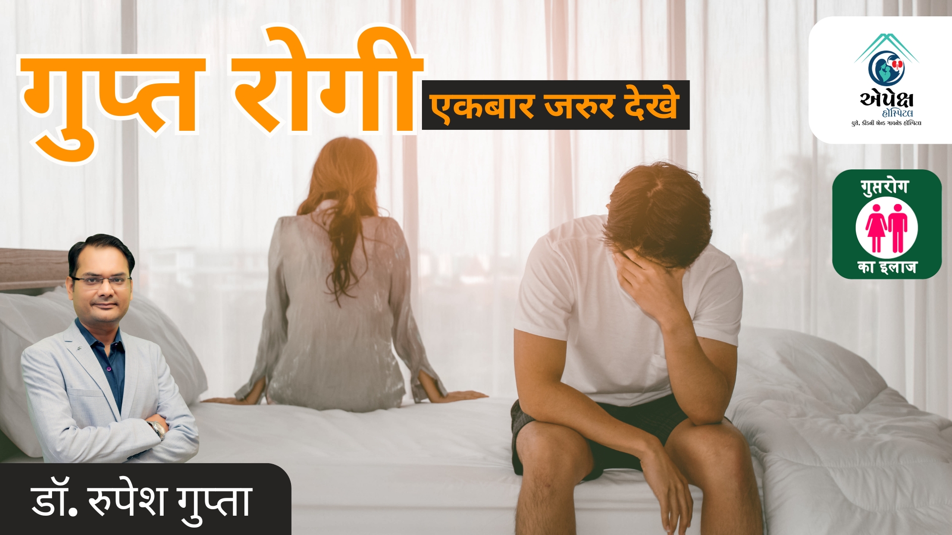 એપેક્ષ હોસ્પિટલની ટીમ