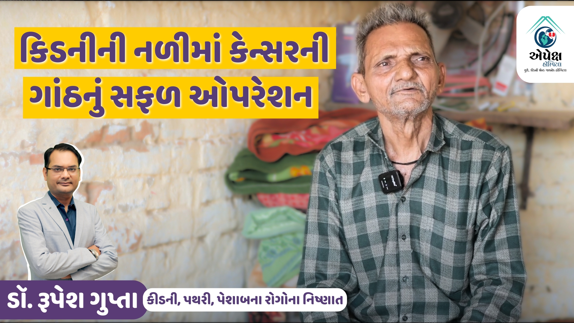 એપેક્ષ હોસ્પિટલ ગેલેરી 3