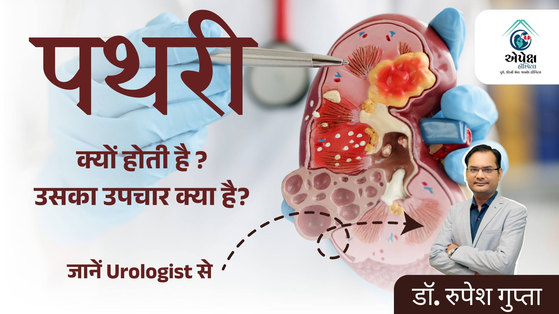 એપેક્ષ હોસ્પિટલ ગેલેરી 4