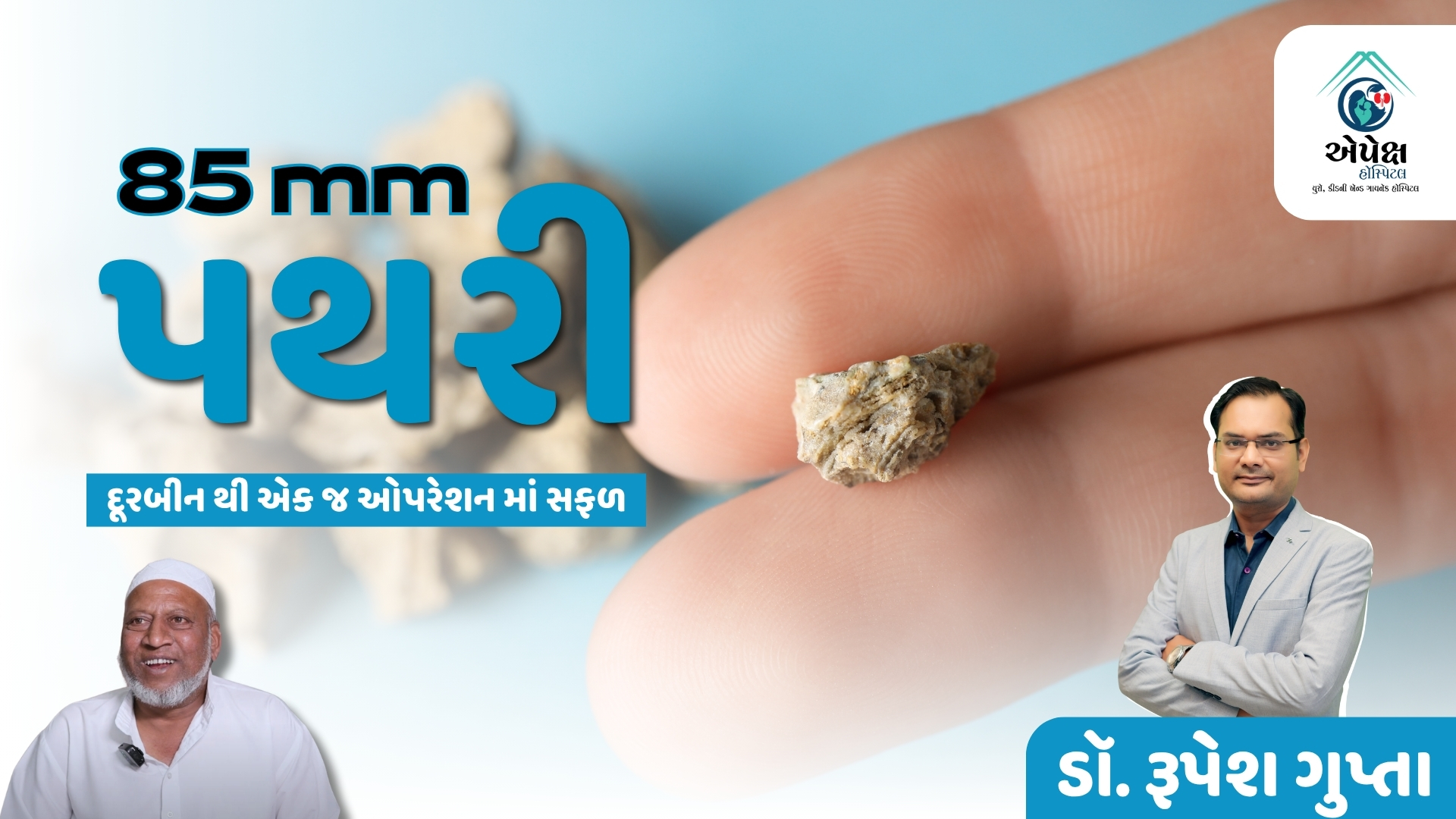 એપેક્ષ હોસ્પિટલ ગેલેરી 5