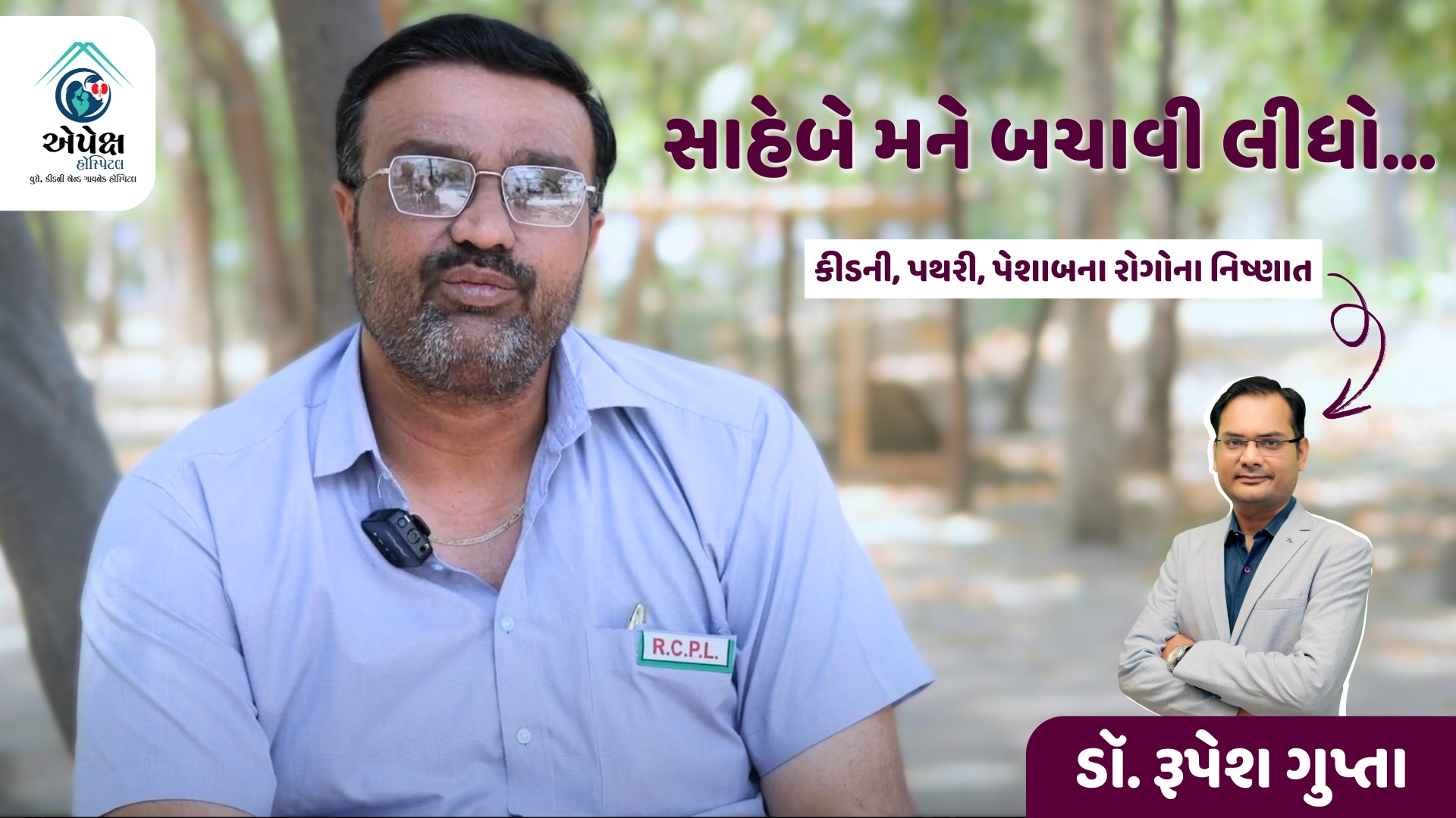એપેક્ષ હોસ્પિટલ ગેલેરી 6